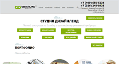 Desktop Screenshot of designland.ru