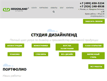Tablet Screenshot of designland.ru